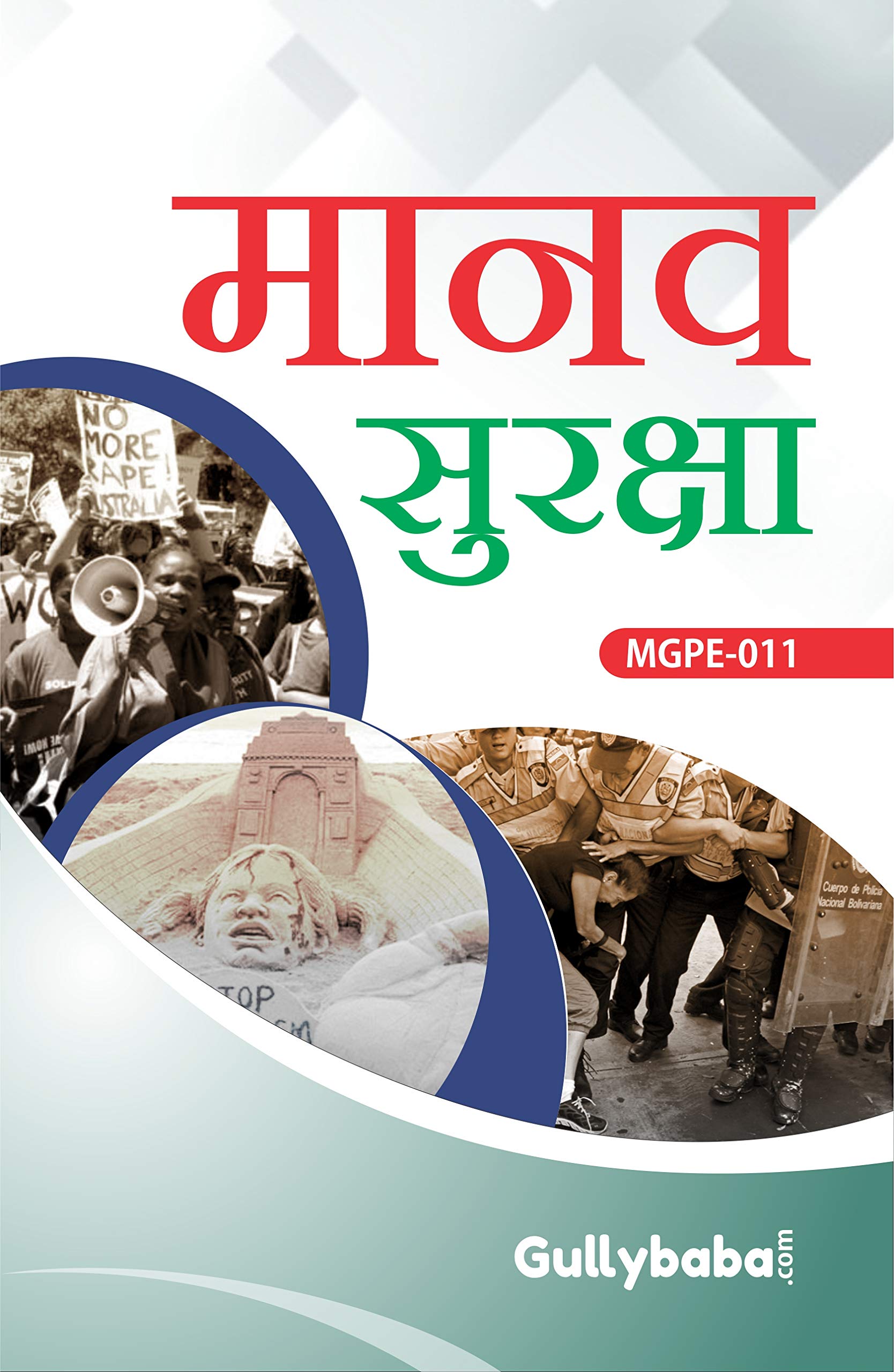 MGPE11 Human Security (IGNOU Help book for MGPE-011 in Hindi Medium)