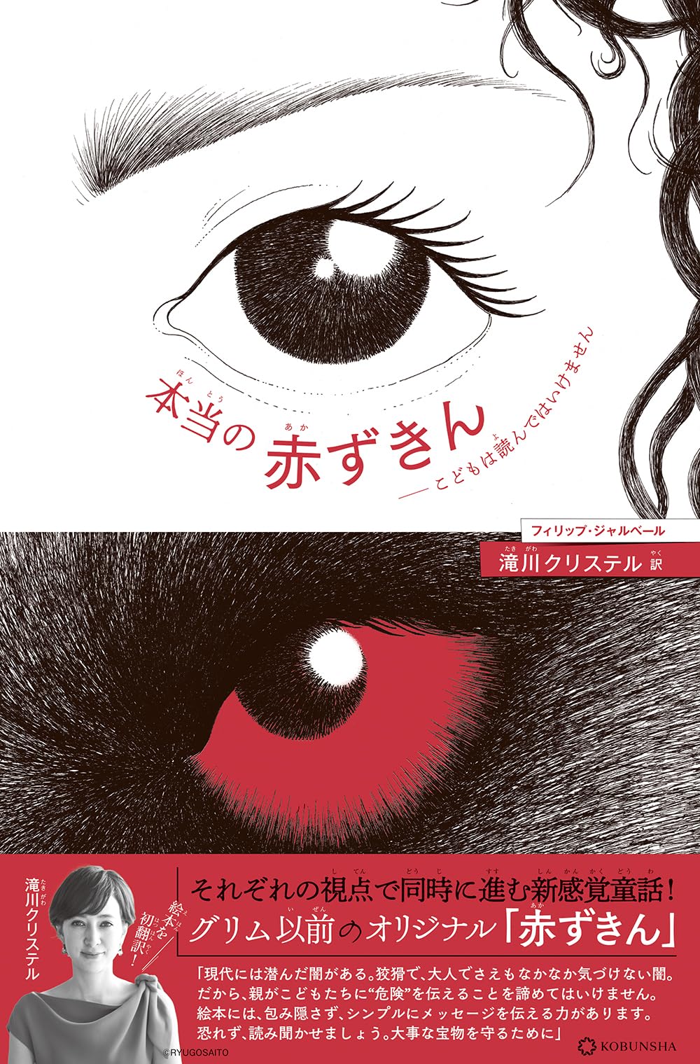 Amazon.co.jp: 本当の赤ずきん ―こどもは読んではいけません