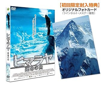 【中古】 ヒマラヤ　運命の山/ＤＶＤ/GADSX-1684 Amazon.co.jp: ヒマラヤ 運命の山【DVD】 : フロリアン