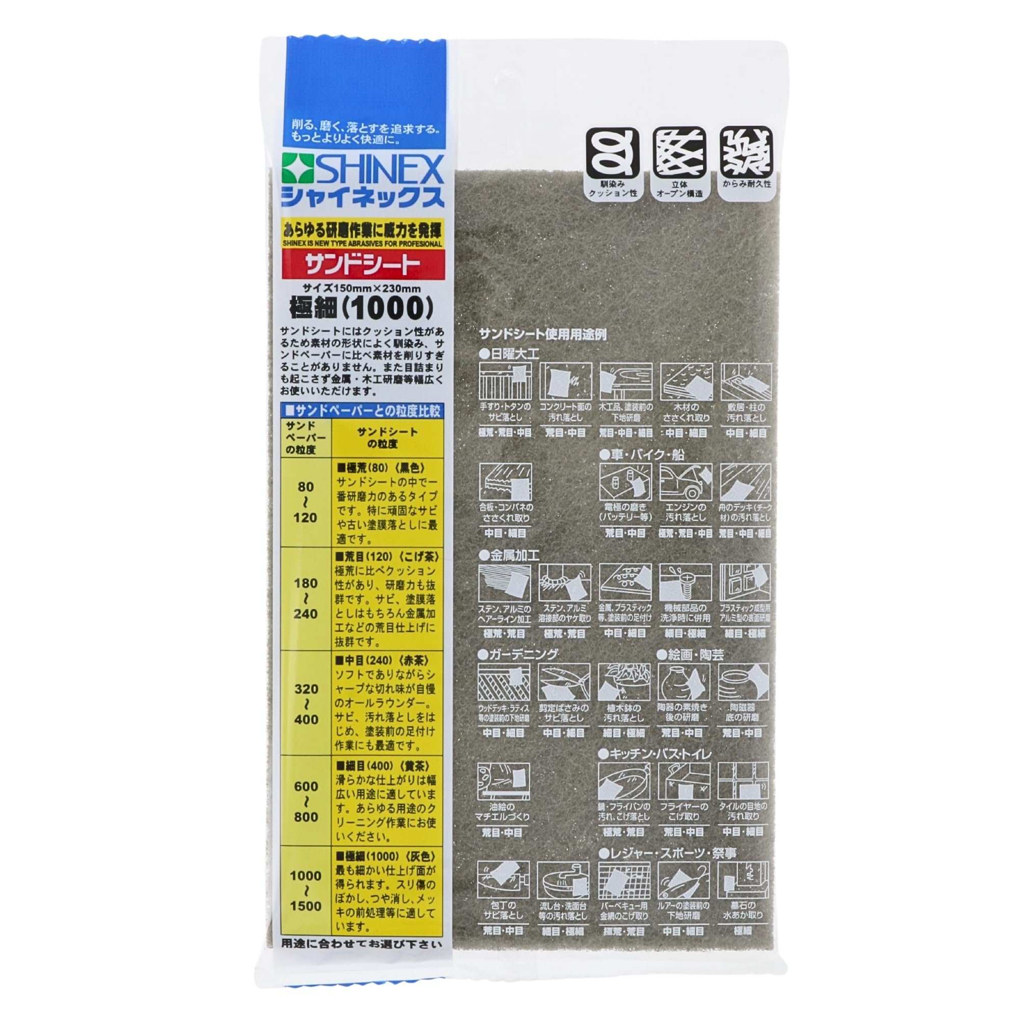 Amazon | SHINEX(シャイネックス) サンドシート極細 #1000 | ハンド