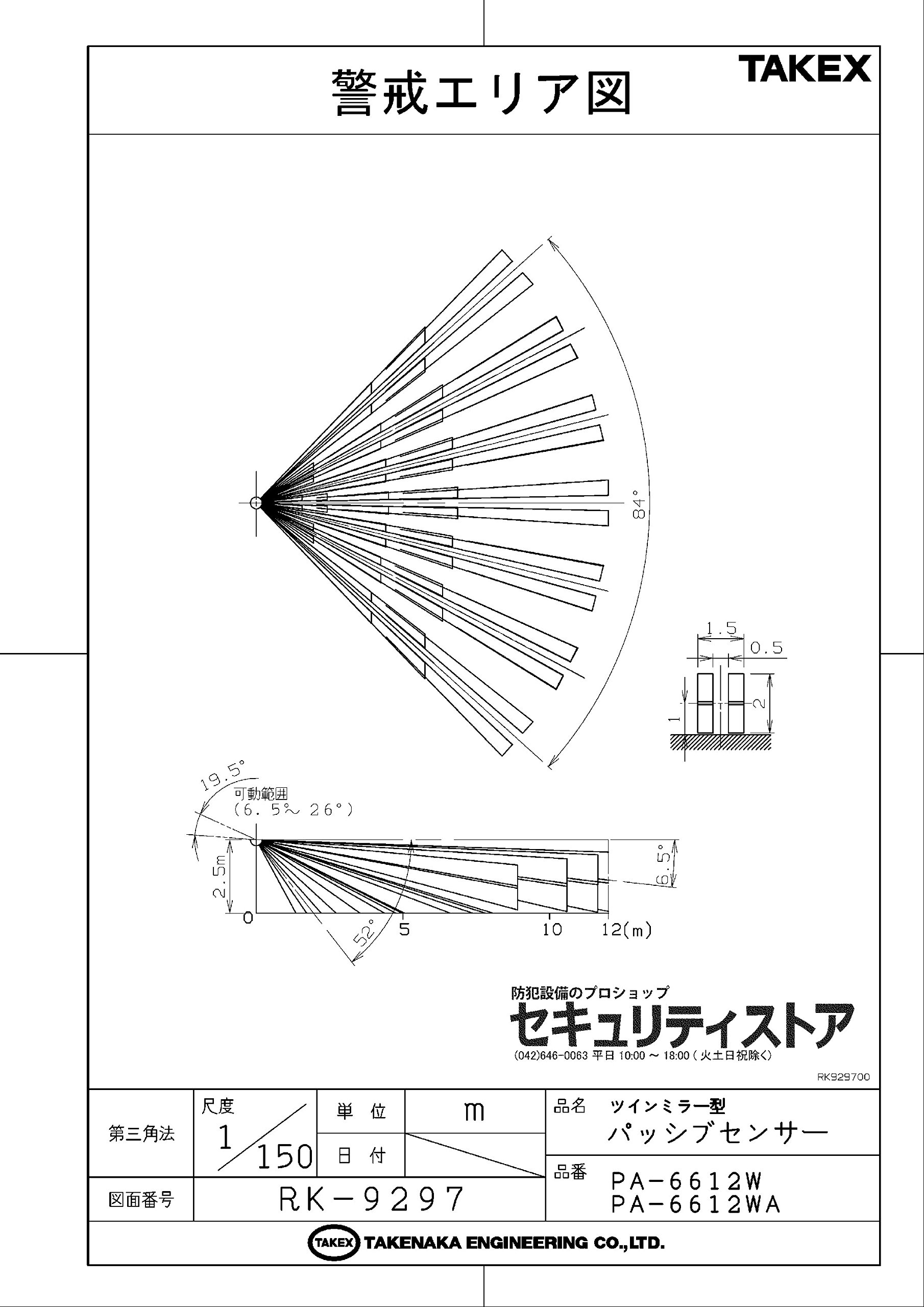 Amazon | ツインミラー型パッシブセンサー PA-6612W 立体警戒型・12m用