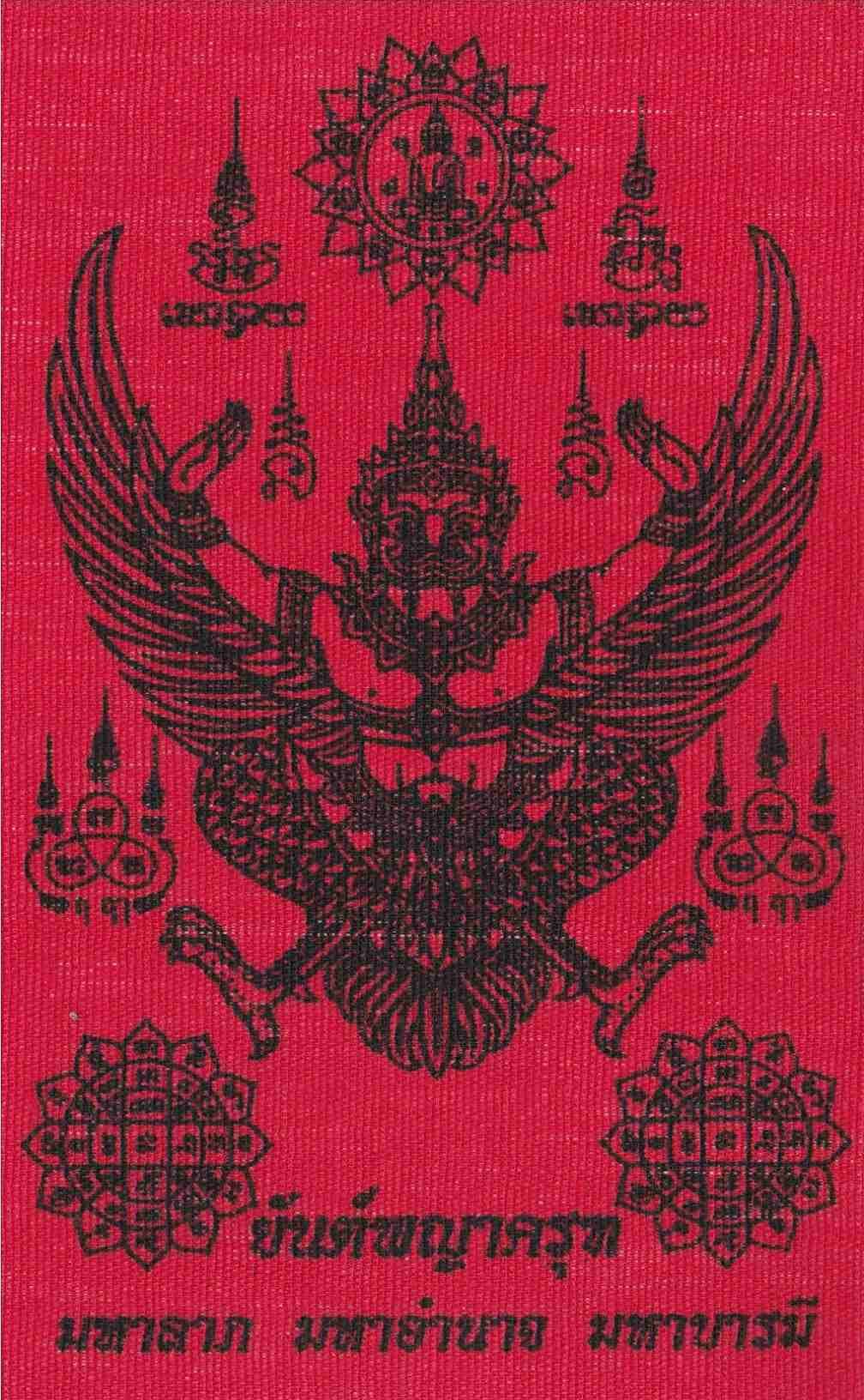 Amazon.co.jp: タイ王国 伝統 パーヤンガルーダ ガルダ パーヤン 布製