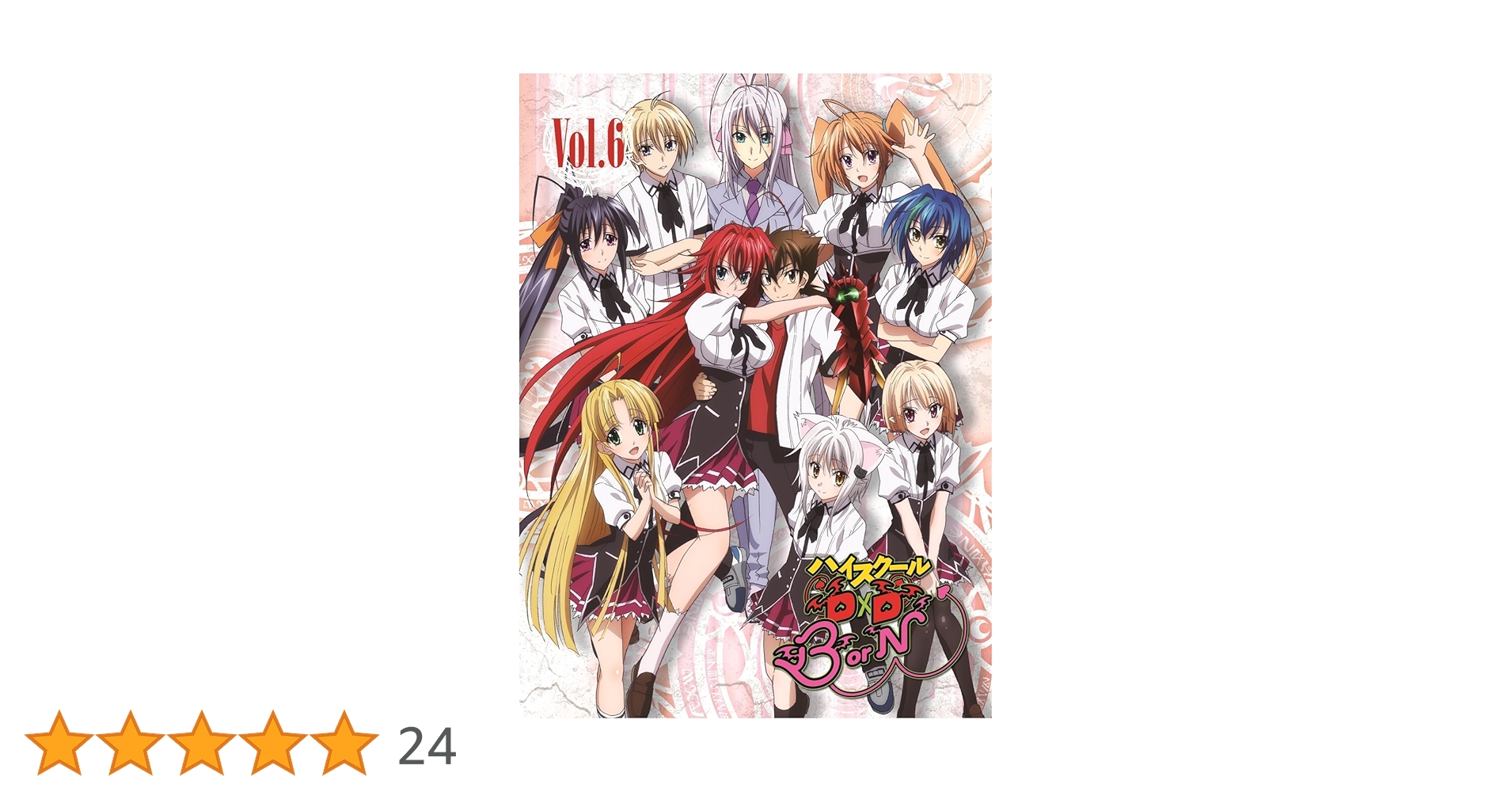 Amazon.co.jp: ハイスクールD×D BorN Vol.6 [Blu-ray] : 梶裕貴, 日笠