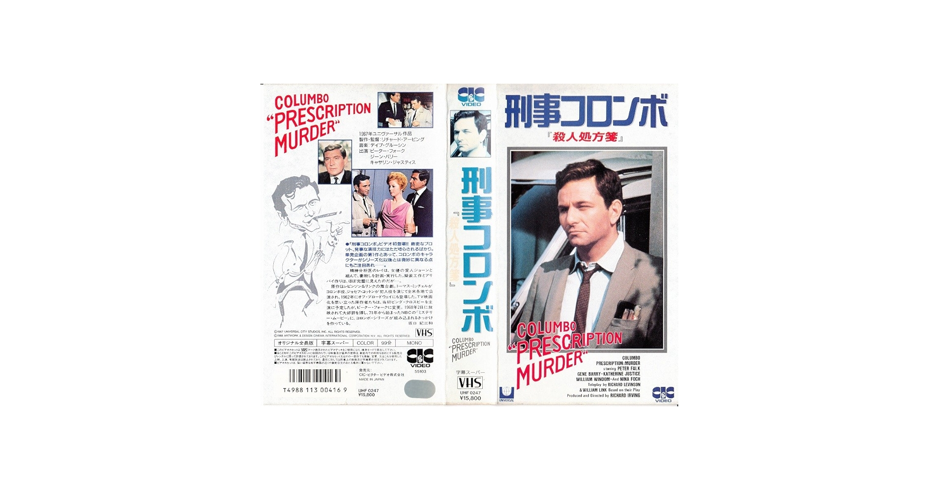 Amazon.co.jp: 刑事コロンボ 殺人処方箋 [VHS] : ピーター