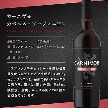 お色確認用  ➀ Amazon.co.jp: カーニヴォ カベルネソーヴィニヨン [肉専用黒