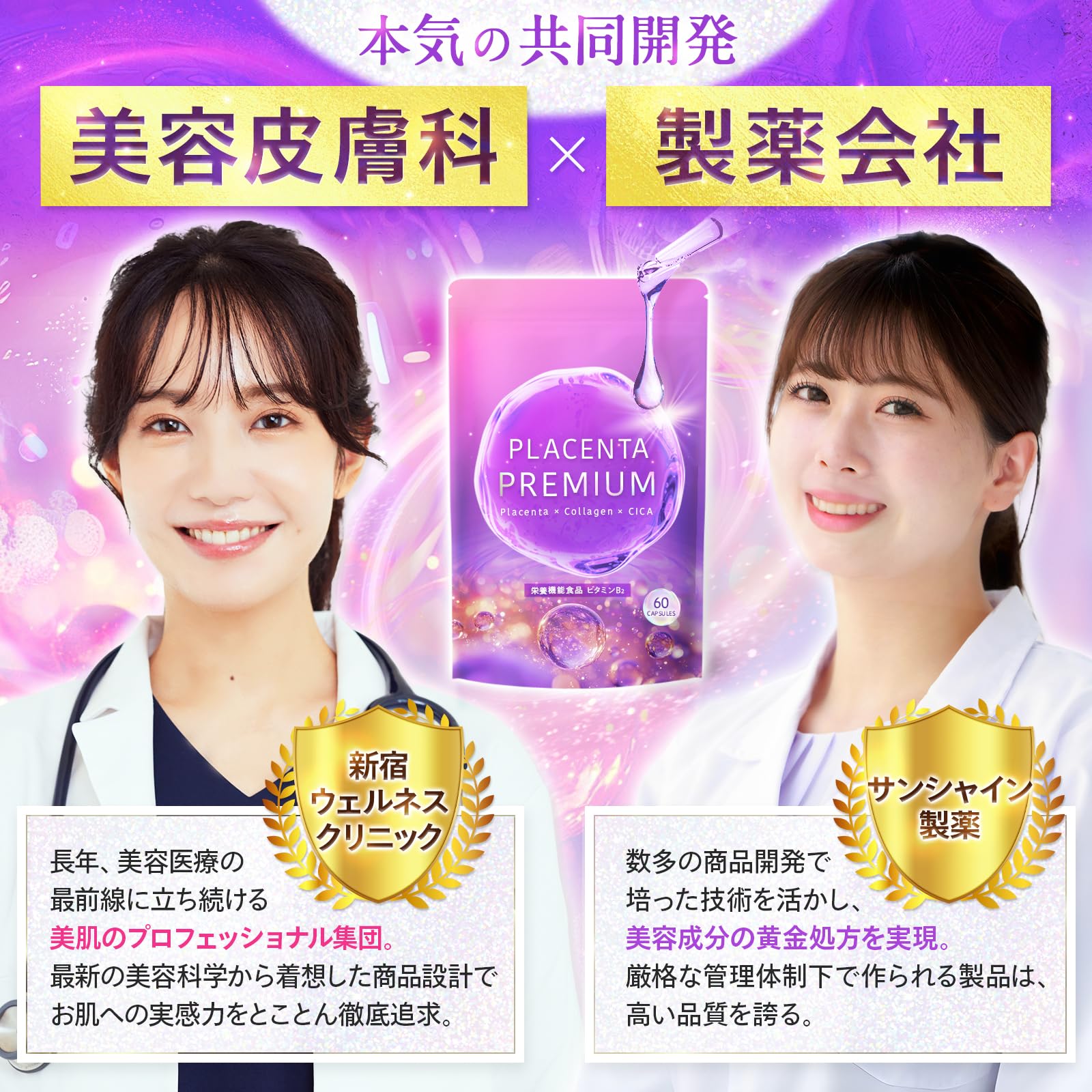 Amazon.co.jp: 【50倍濃縮プラセンタ12,000mg配合】 美容皮膚科 共同