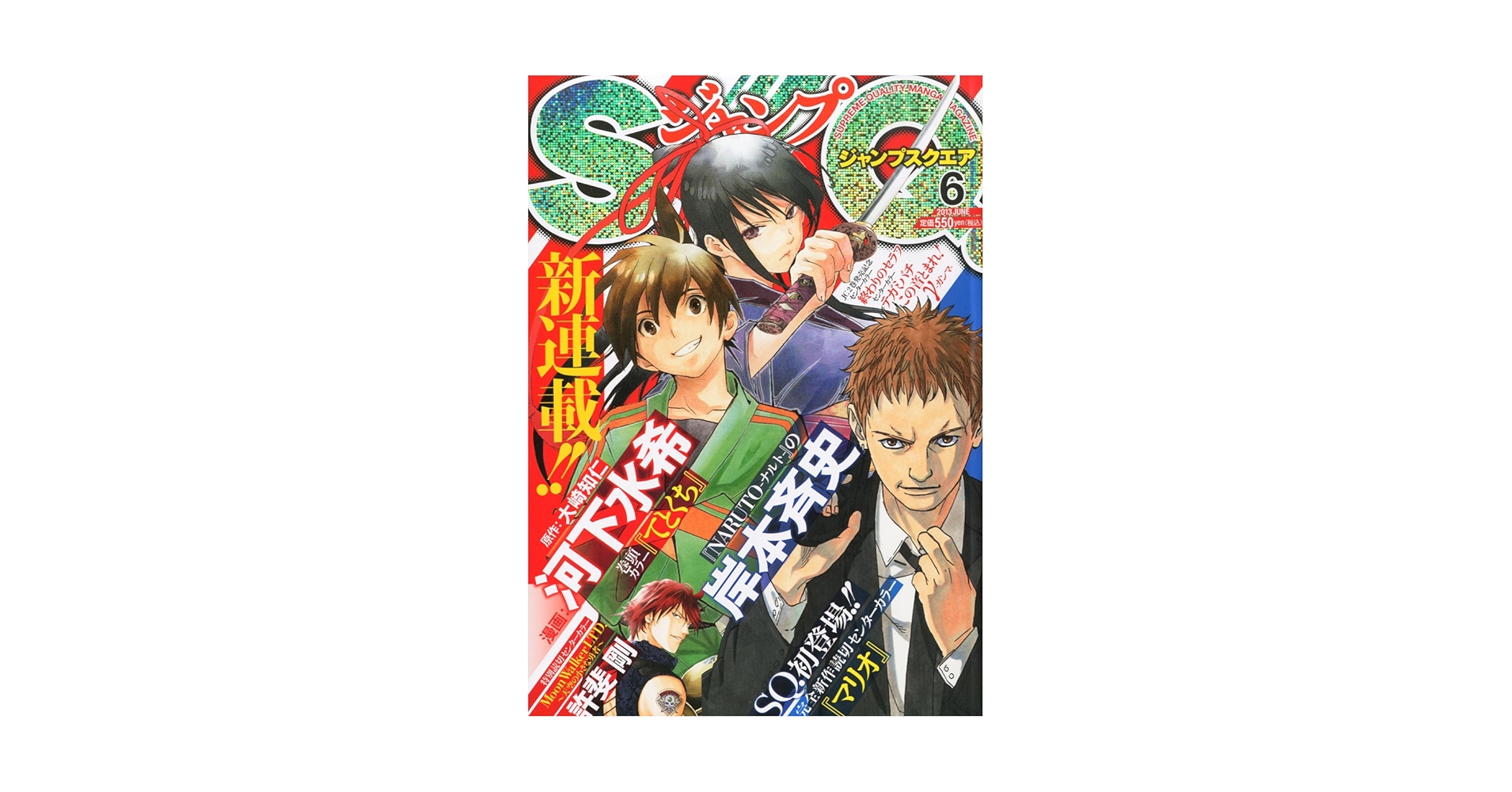 【レア】ジャンプSQ 岸本斉史先生 マリオ　2013年6月号 レア】ジャンプSQ 岸本斉史先生 マリオ 2013年6月号 - メルカリ