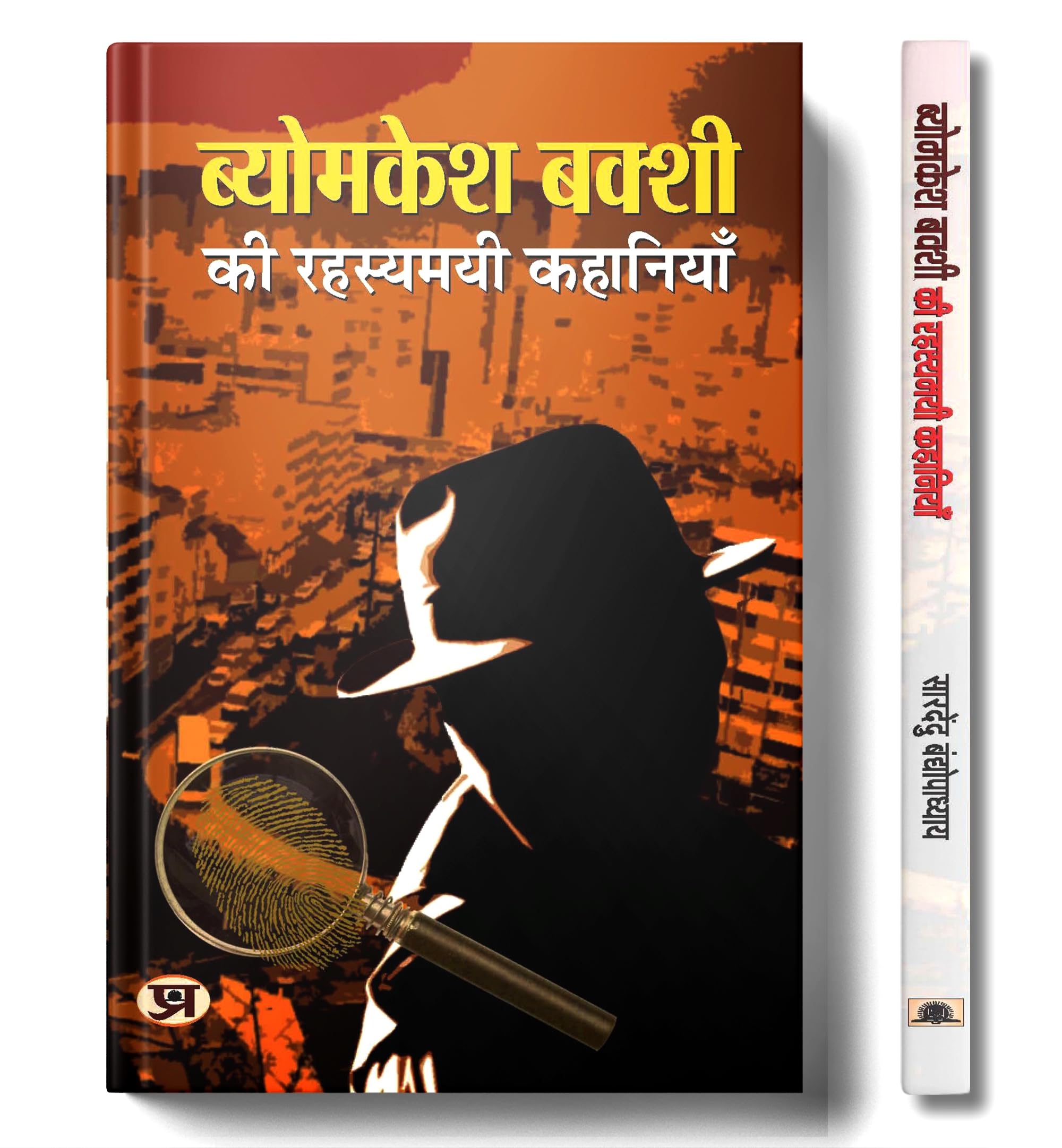 Byomkesh Bakshi ki Rahasyamayi Kahaniyan