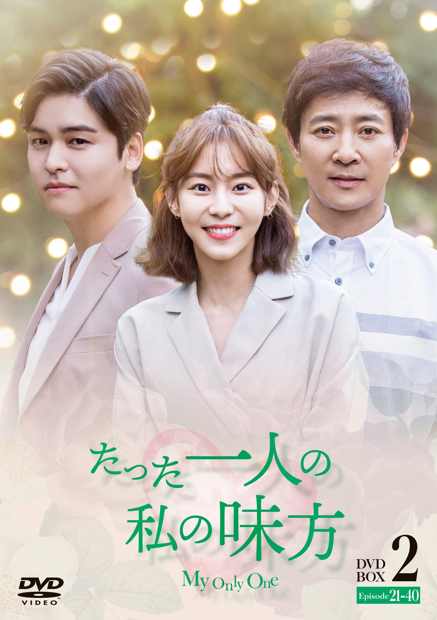 どれだけ好きなの DVD-BOXⅠ〈8枚組〉【新品未開封】 楽天市場】どれだけ好きなのの通販