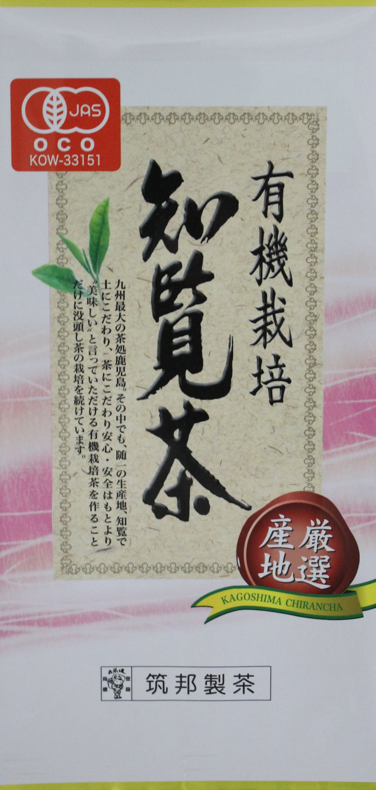 Amazon | 筑邦製茶 生産者の見える 知覧 有機栽培茶 70g | 筑邦