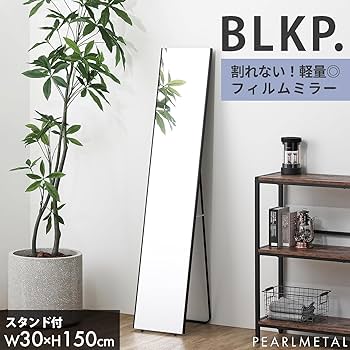 パール金属 割れない ミラー 鏡 壁掛け 50×160cm 軽量 全身 姿見 Amazon.co.jp: 【BLKP】パール金属 【フェーズフリー認定商品