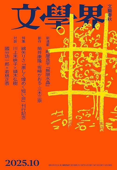 芥川賞・直木賞特集