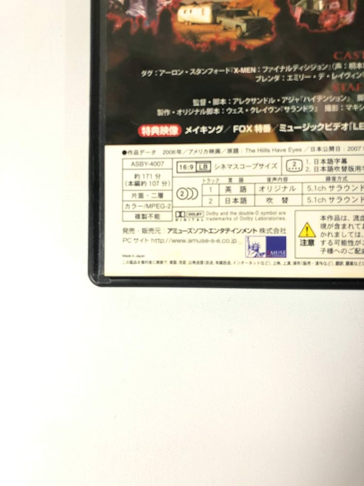 Amazon.co.jp: ヒルズ・ハブ・アイズ [DVD] : アーロン