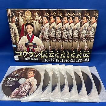【中古】 コウラン伝 始皇帝の母（31巻セット）第1話～第62話 最終【字幕】 [レンタル落ち] [DVD] Amazon.co.jp: 【DVD】コウラン伝 始皇帝の母 1-31巻 全巻セット