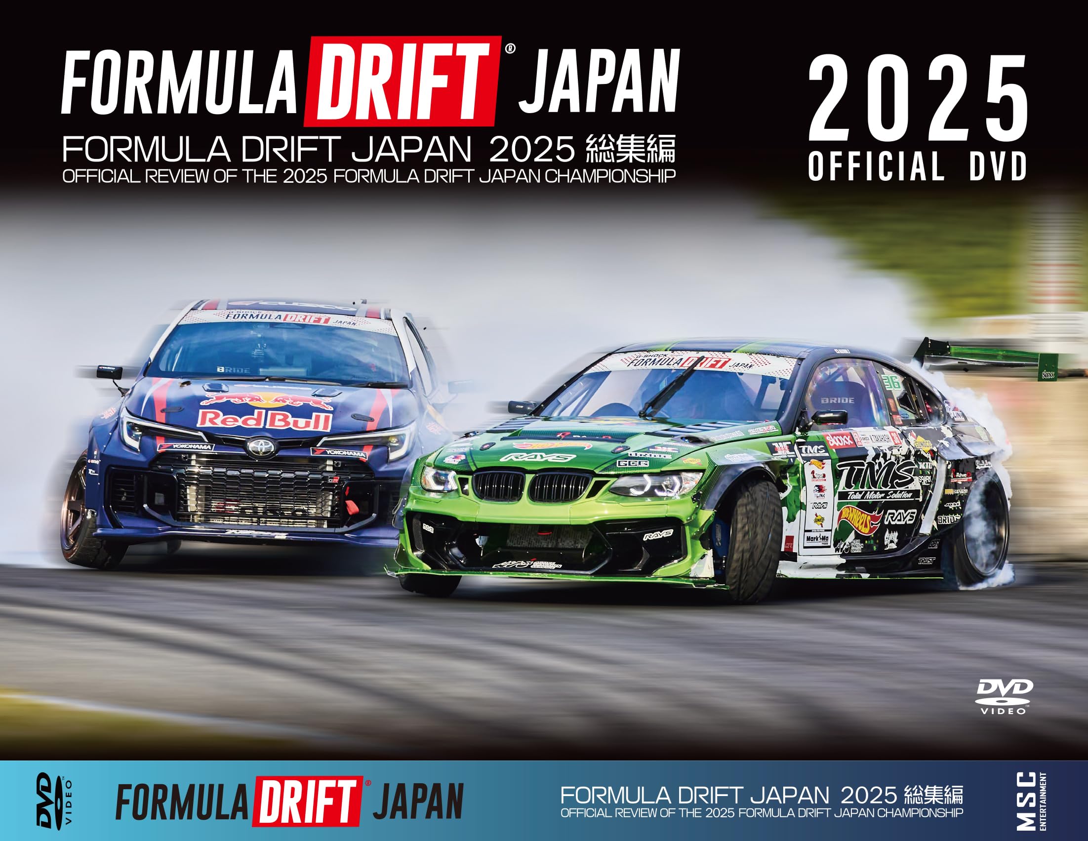 Amazon.co.jp: FORMULA DRIFT JAPAN 2025 OFFICIAL DVD : 仁禮義裕