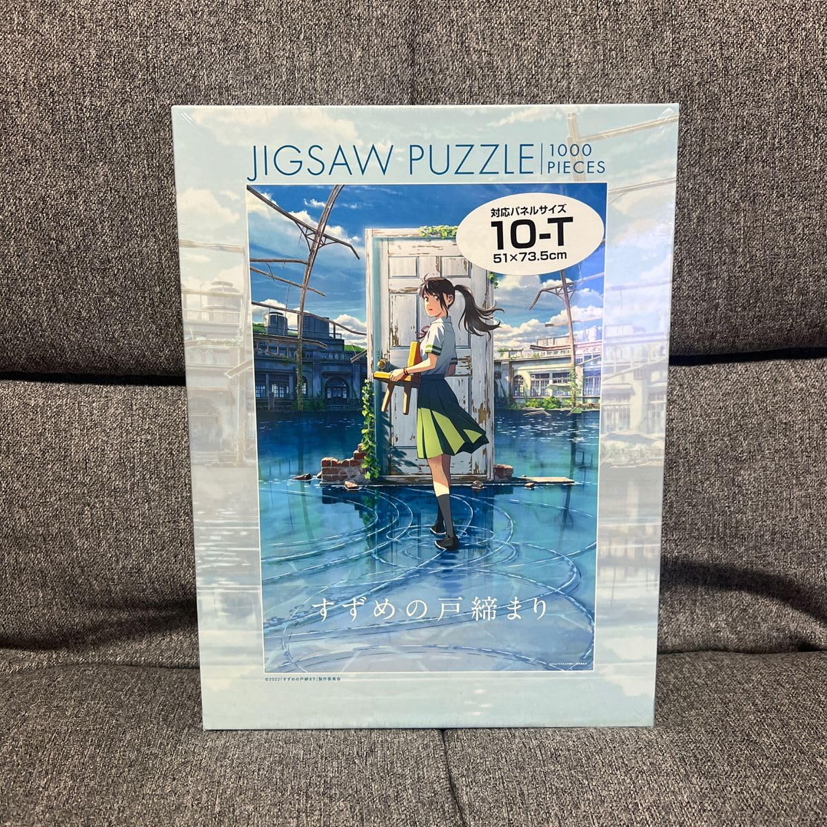 Amazon | すずめの戸締まり ジグソーパズル 1000ピース RG