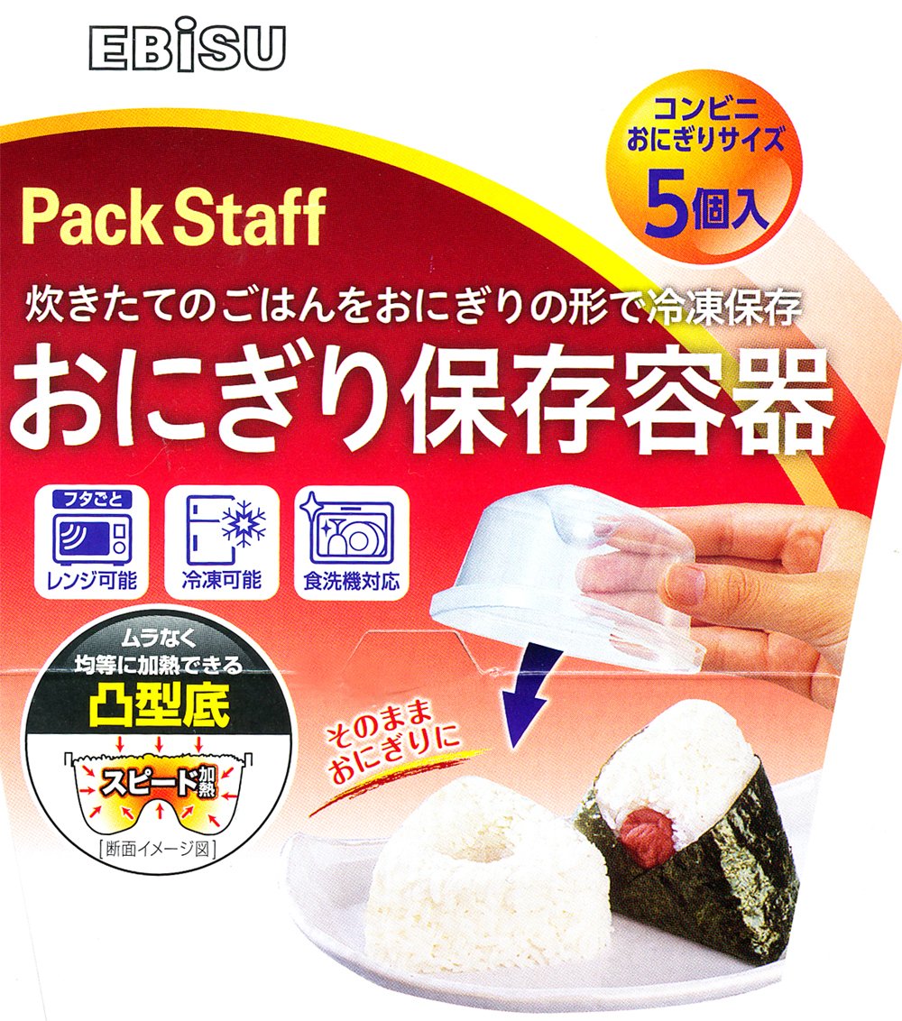 Amazon.co.jp: エビス(Ebisu)ごはん保存容器 おにぎりタイプ