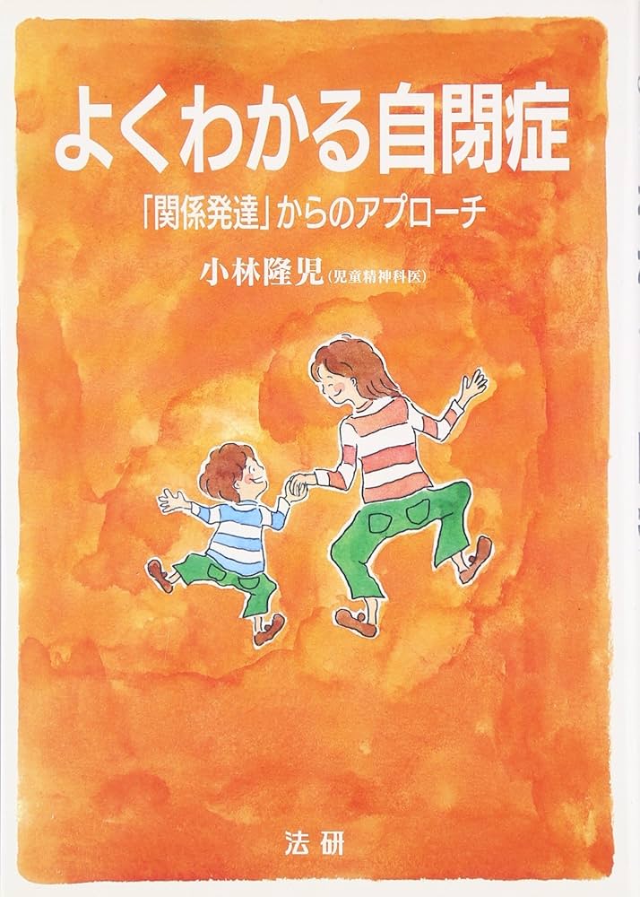 自閉症の子どもたち : 間主観性の発達心理学からのアプローチ 自閉症の子どもたち: 間主観性の発達心理学からのアプローチ | C