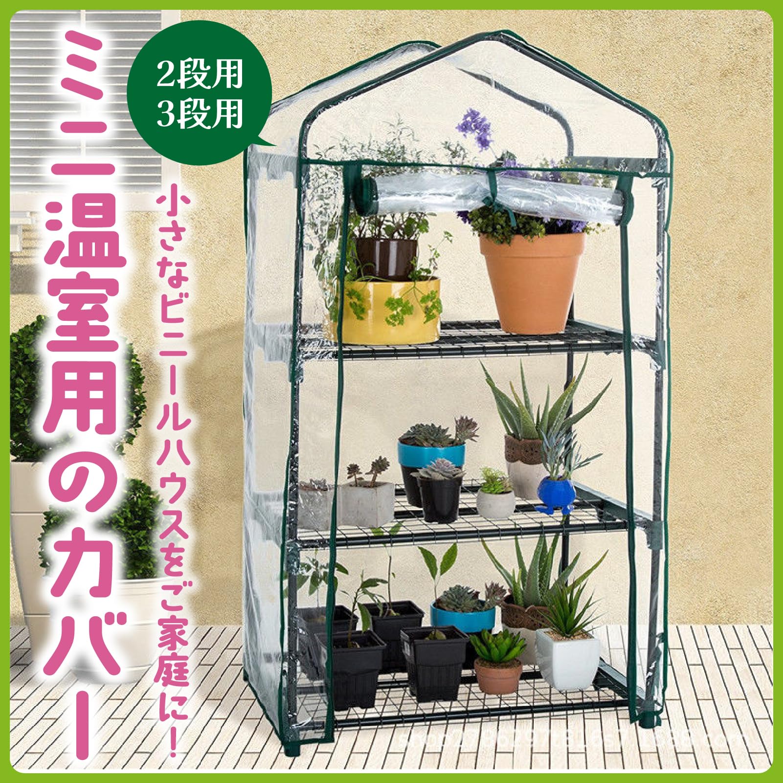 Amazon.co.jp: ZERONOWA 温室カバー 家庭用 植物 ミニ 温室 ビニール