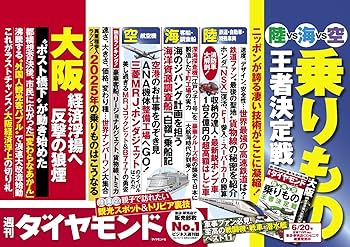 Amazon.co.jp: 週刊ダイヤモンド 2015年 6/20 号 [雑誌] : 本