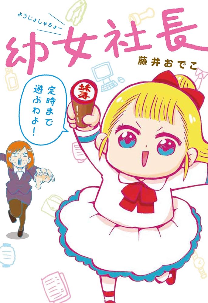 【新品】 幼女社長R 初回限定生産 DVD BOX アニメ 新品】 幼女社長R 初回限定生産 DVD BOX アニメ Amazon.co.jp