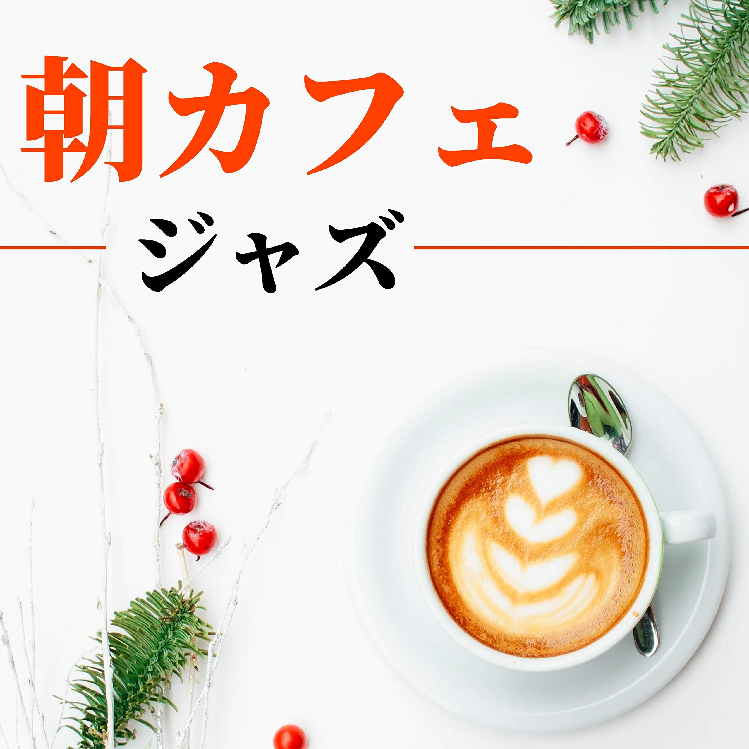 ジャズピアノ House One