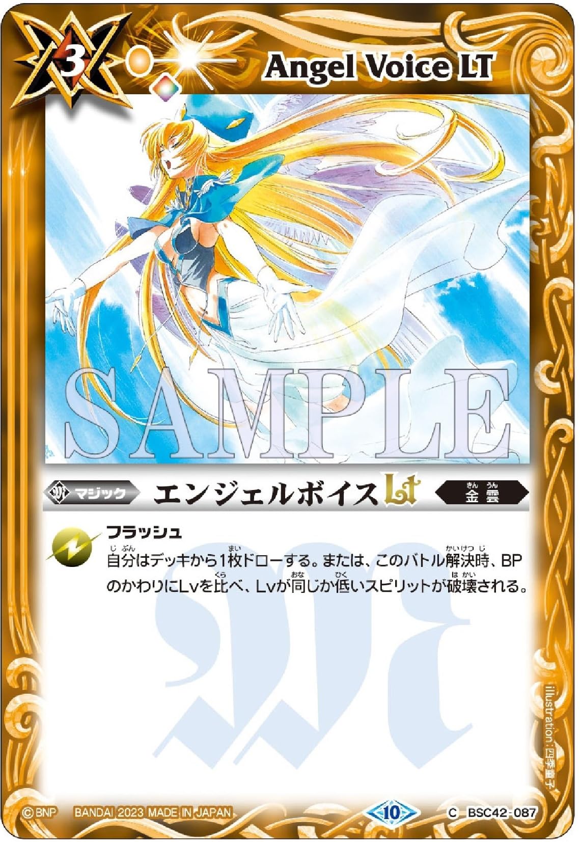 Amazon.co.jp: バトルスピリッツ エンジェルボイスLT(BSC42-087) C