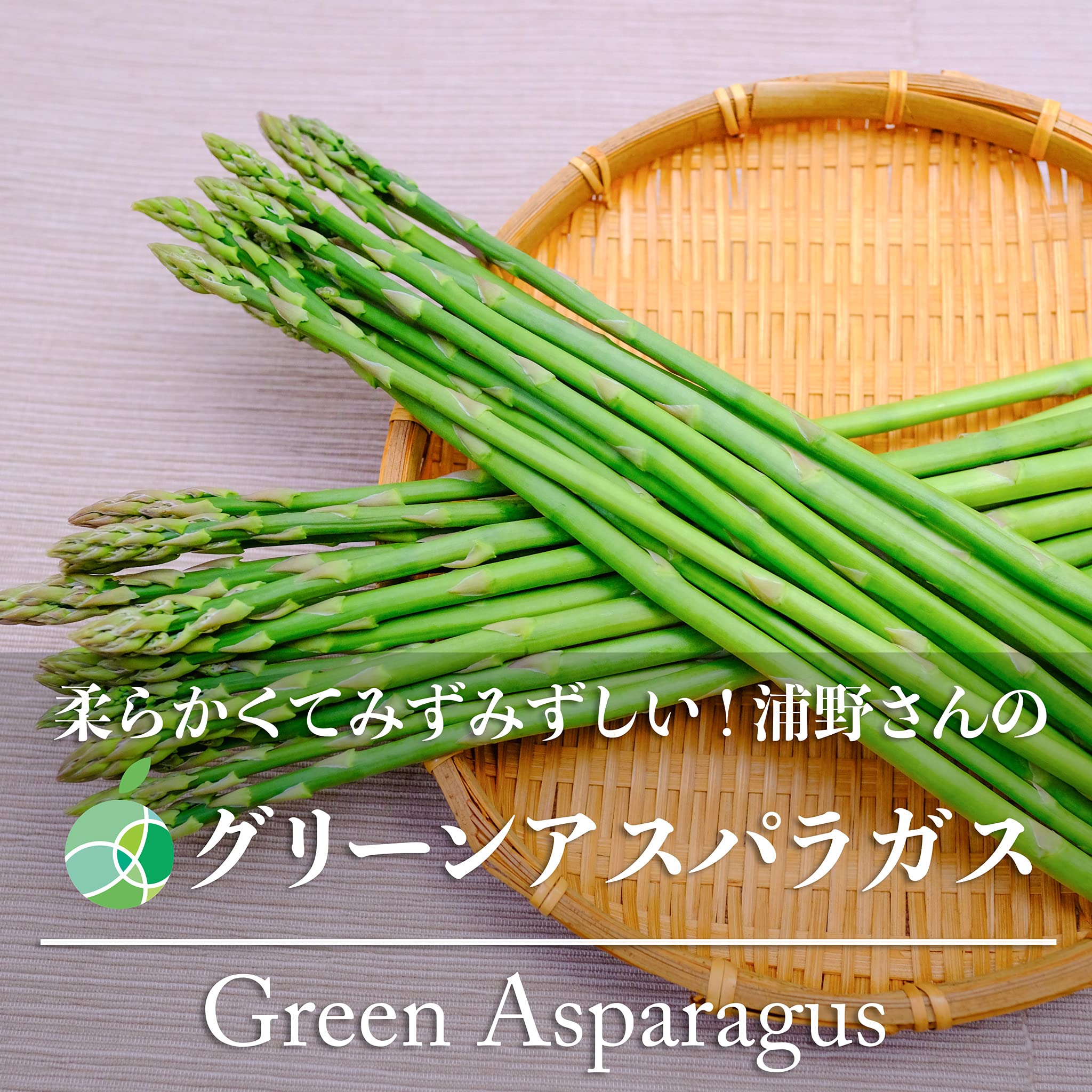 Amazon.co.jp: 浦野さんのグリーンアスパラガス 細 約1kg 90-120本