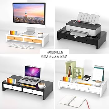 Amazon.co.jp: モニター台 モニター台座 パソコン台 引き出し