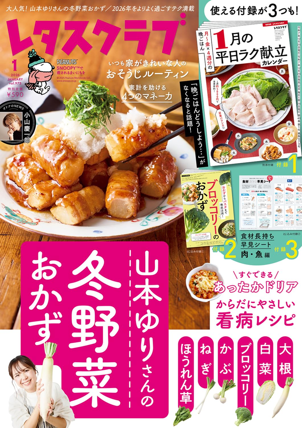 レタスクラブ 2026年1月号 |本 | 通販 | Amazon