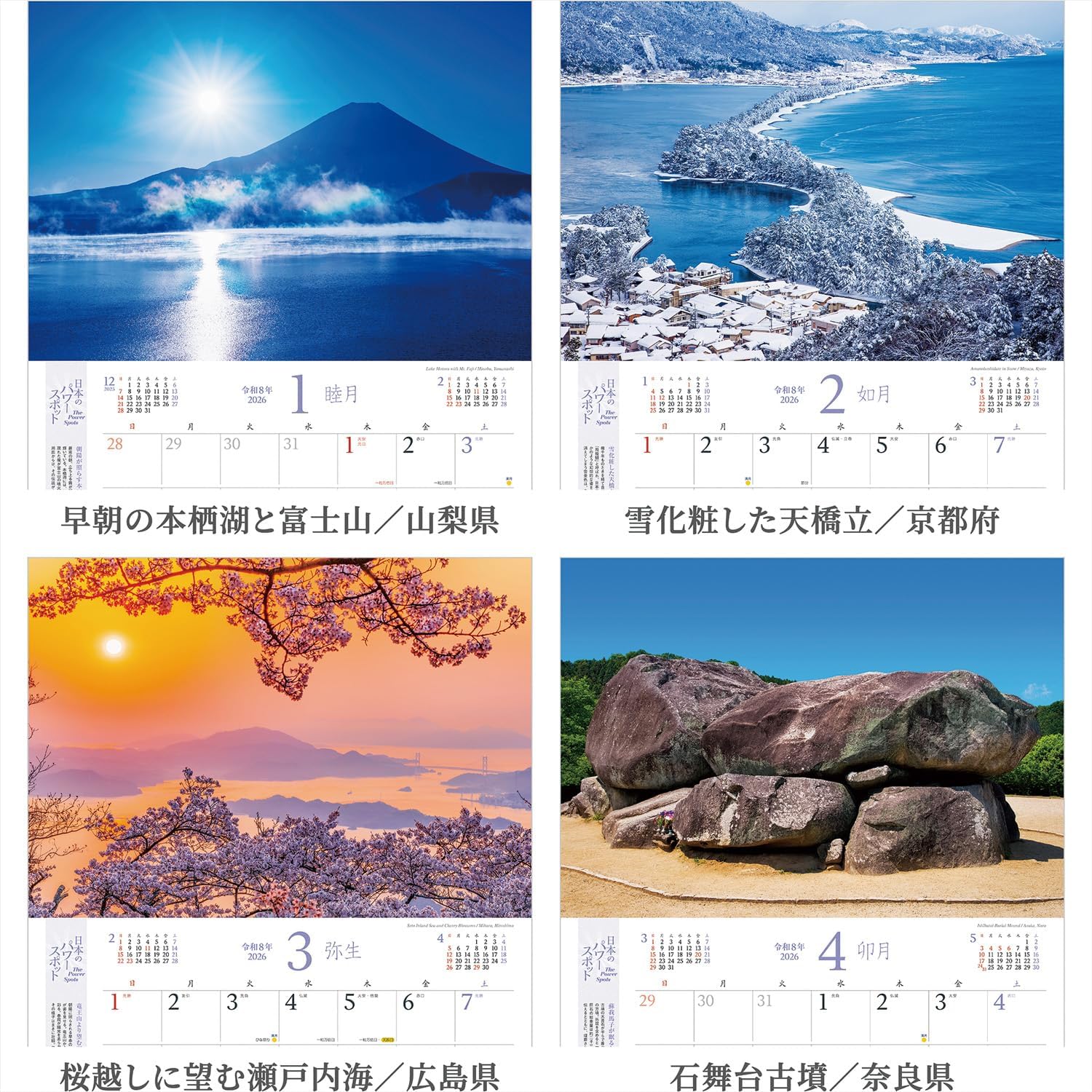 2026年『日本のパワースポット』壁掛け 開運 カレンダー スマホ待ち受け画像・壁紙付 風景 写真工房 - 画像 (3)