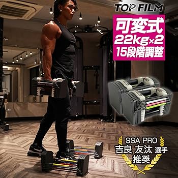 Amazon | TOP FILM 可変式ダンベル19～41kg コンパクト 簡単重量変更