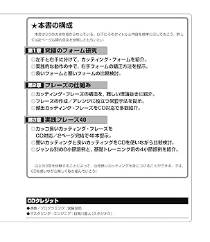 良いカッティング 悪いカッティング 完全版(DVD&CD付き) ムック 良いカッティング 悪いカッティング(CD付き) (リットー
