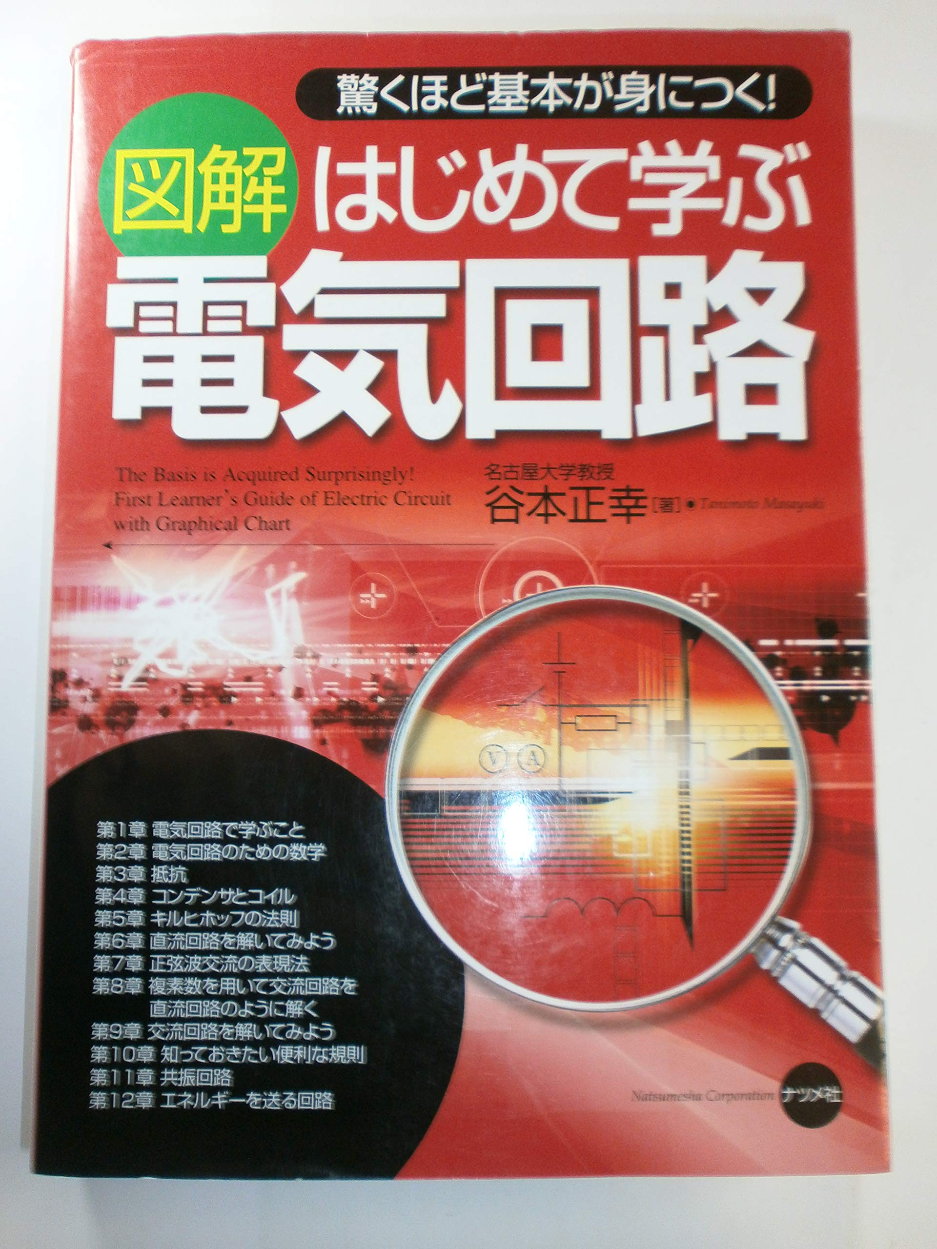 はじめての電気　電気の仕組み　2冊セット 書込みあり はじめての電気 電気の仕組み 2冊セット 書込みあり 全部わかる