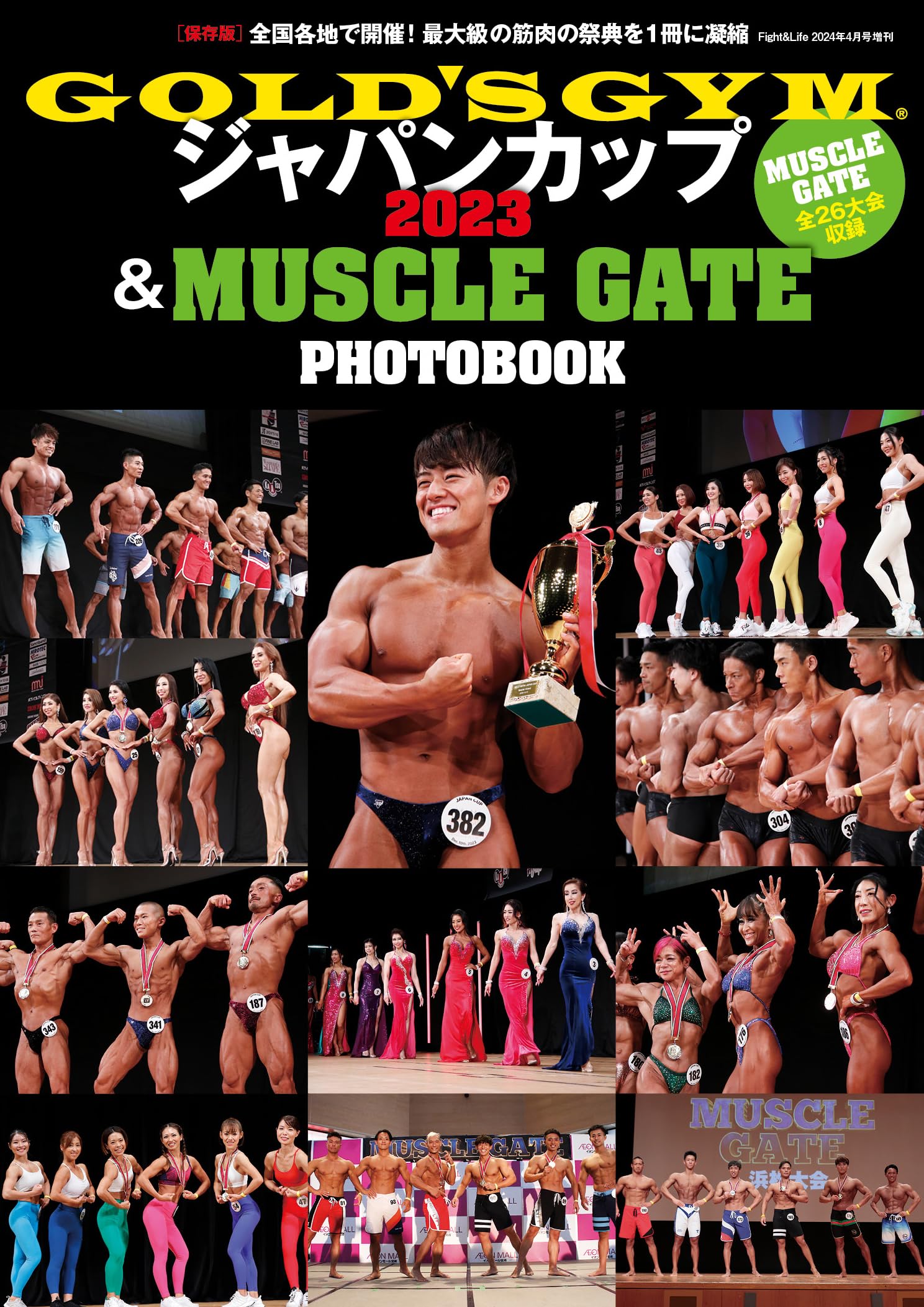 ゴールドジムJAPAN CUP写真集2023（Fight＆Life 2024年4月号増刊
