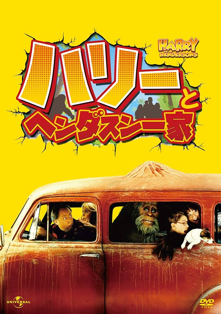 希少ビンテージ）映画　ハリーとヘンダスン一家　特大ぬいぐるみ　ビッグフット 希少ビンテージ）映画 ハリーとヘンダスン一家 特大ぬいぐるみ