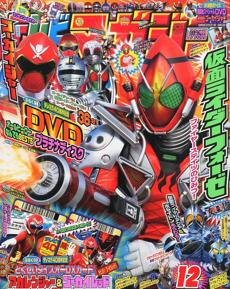 テレビマガジン 2011年 12月号 [雑誌] |本 | 通販 | Amazon