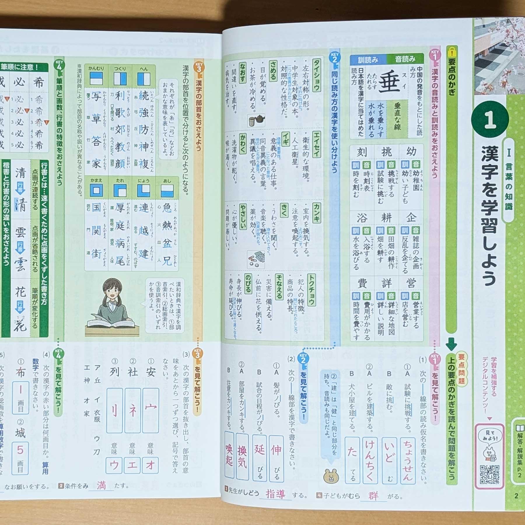 Amazon.co.jp: 2026 令和8年度「整理と対策 国語【教師用】解答・解説