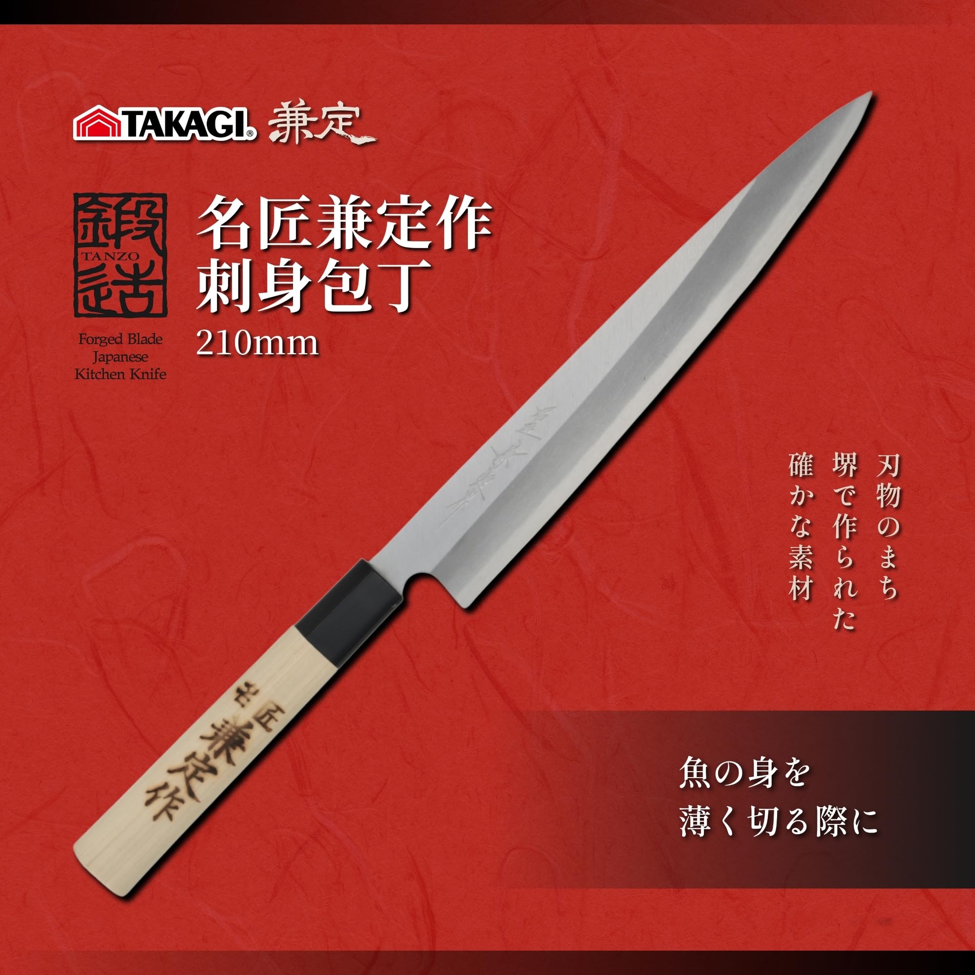 ECK37j 名匠秘伝本料理庖丁 兼吉作 和包丁 3本 出刃 薄刃 刺身 柳刃 Amazon｜名匠兼定作 刺身包丁 210mm 4000230｜柳刃包丁 オンライン通販