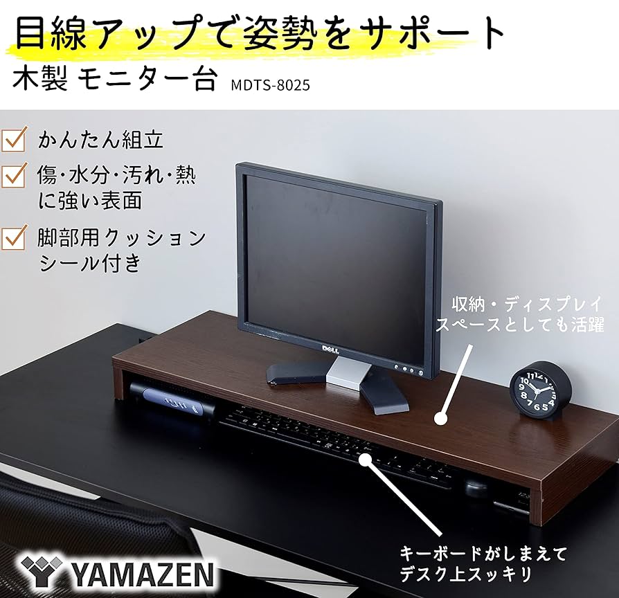【新品未開封・お値下げ可能】山善　DTS-8025　ココアブラウン　３個セット モニタースタンド (幅80 奥行25) DTS-8025 | 山善ビズコム