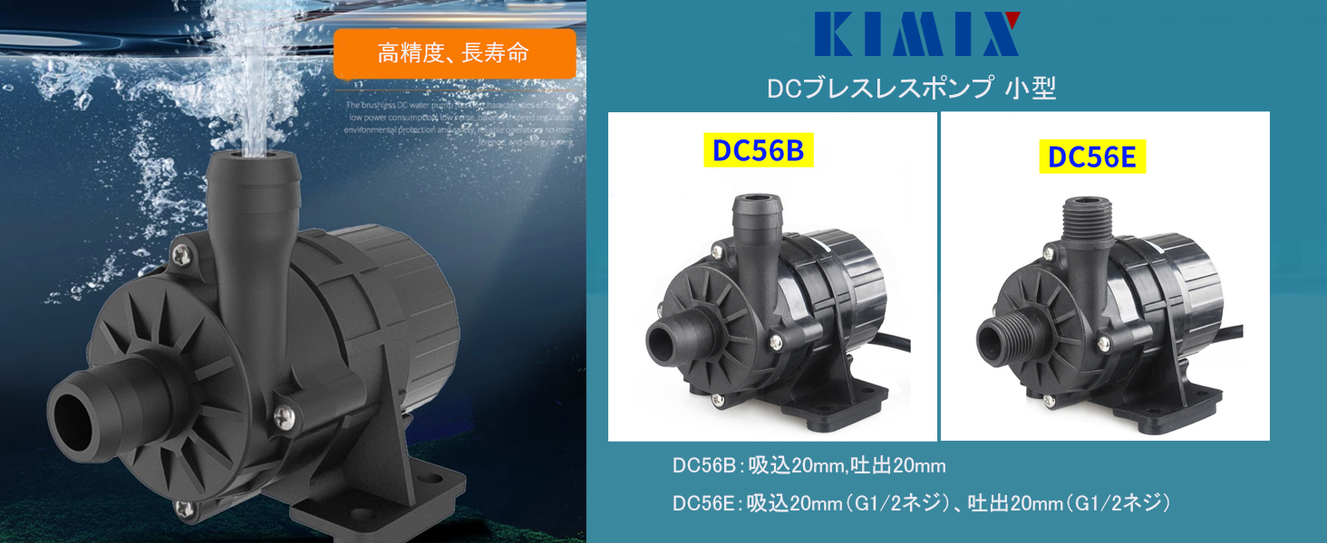 Amazon.co.jp: KIMIX DCブレスレスポンプ 小型 増圧 水中ポンプ