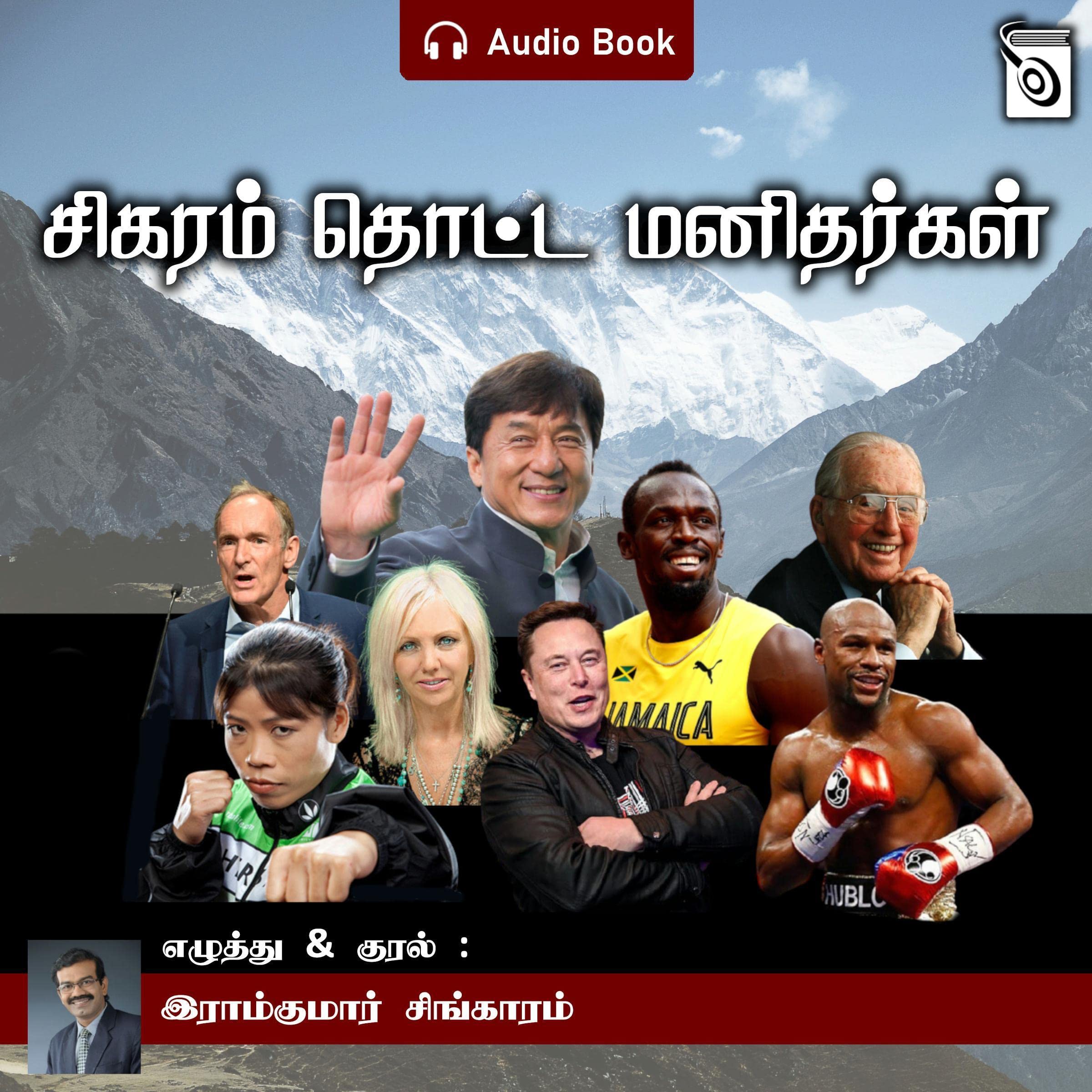 Sigaram Thotta Manidhargal (Tamil Edition)