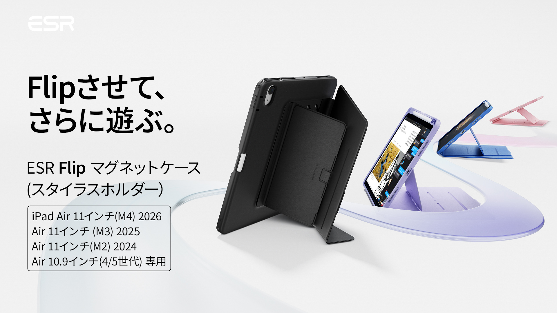 ESR iPad Air 11インチ ケース M3/M2/第5/4世代 ペン収納 耐衝撃 縦横