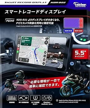 カエディア　バイク スマートモニター ドライブレコーダー モニター 5.5インチ Amazon.co.jp: Kaedear(カエディア) バイク スマートモニター
