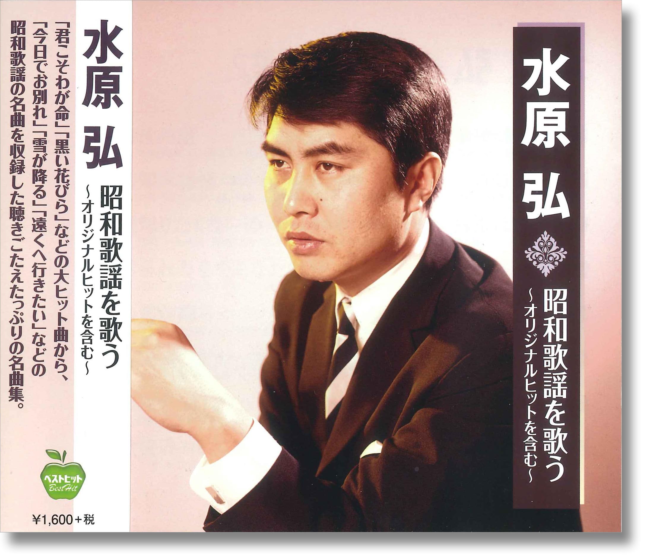 Amazon.co.jp: 水原弘 昭和歌謡 を歌う BHST-260 : 水原弘: 家電&カメラ Amazon.co.jp: 水原弘 昭和歌謡 を歌う BHST-260 : 水原弘: 家電&カメラ