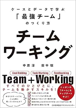 【組織論・チームづくり】高業績チームの知恵 他 5冊 81ctooOJUiL._UF350,350_QL50_.jpg
