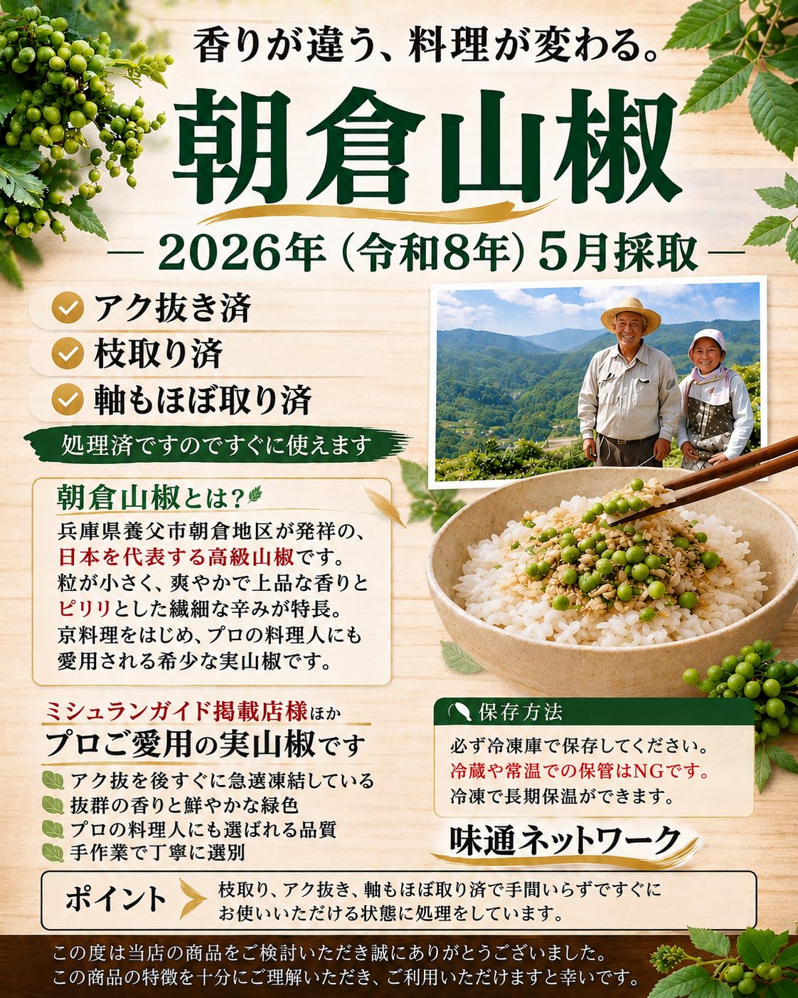 Amazon | 令和8年新物 朝倉山椒 冷凍 実山椒 100g 枝取り済 あく抜き