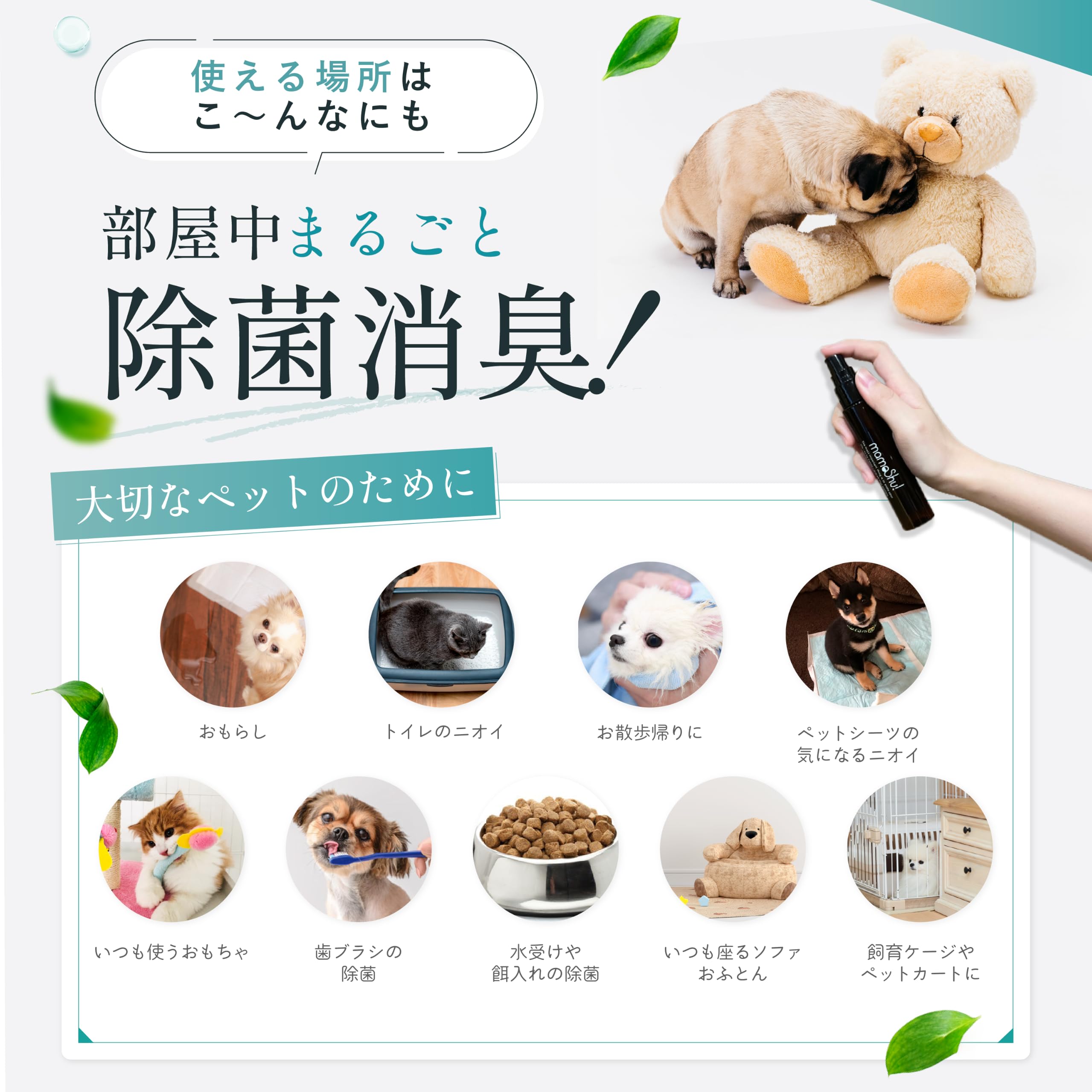 「新品未使用品」マモッシュ消臭 50ml×2袋 ボトル2本付きセット fugMe Amazon.co.jp: [獣医師・薬剤師監修] HUGME マモッシュ ペット 消臭 除