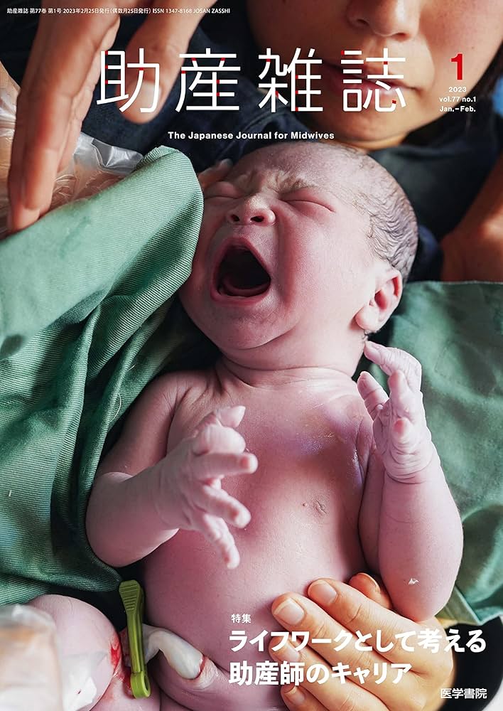 助産学講座1-10 セット販売 まとめ売り 助産学講座 全10巻セット Amazon.co.jp 売れ筋ランキング: 助産