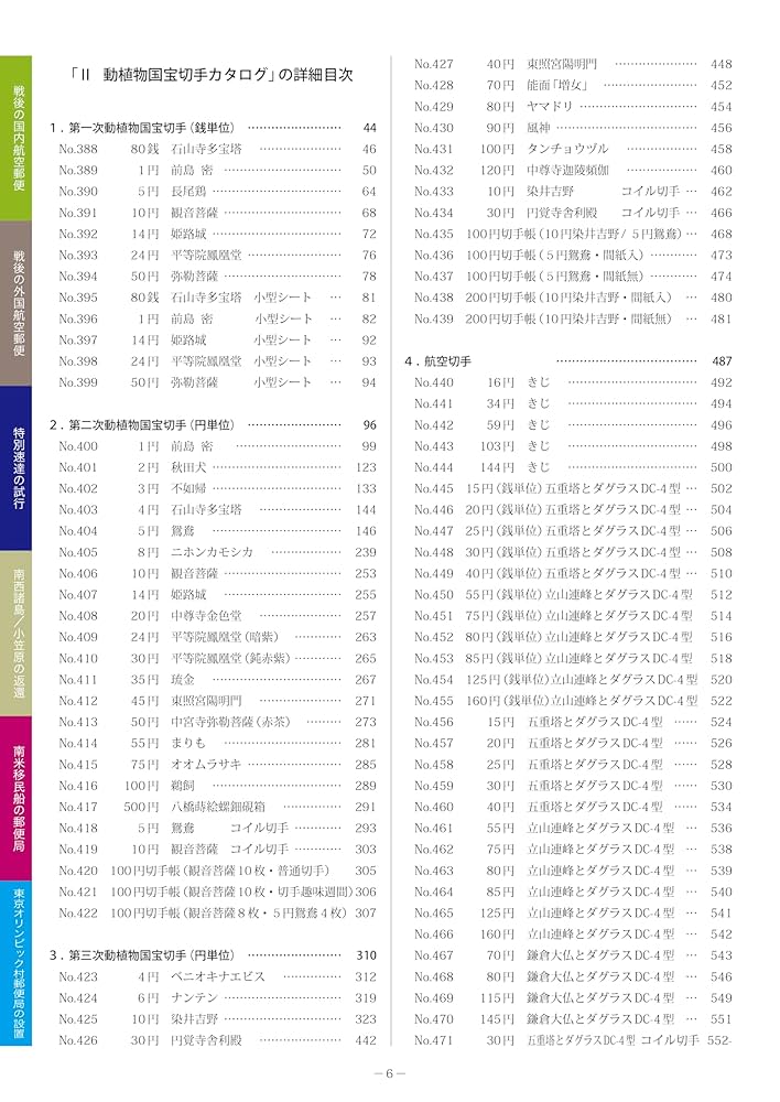 Amazon.co.jp: 動植物国宝切手カタログ : 山崎 好是: 本
